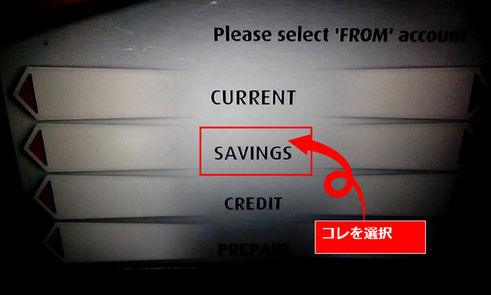 savingsを選択