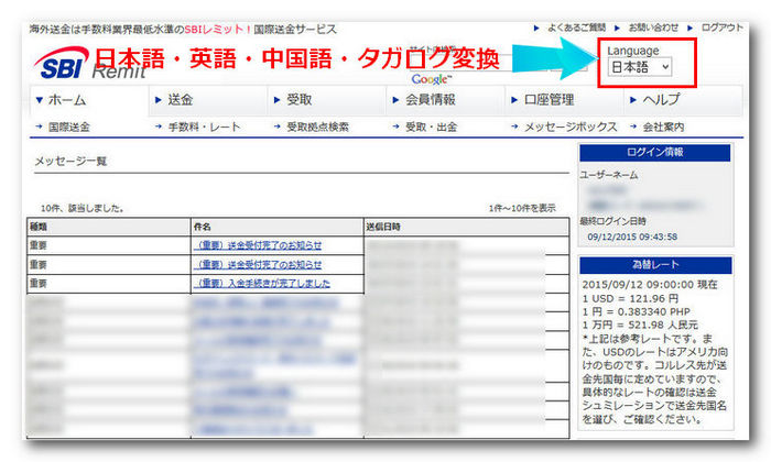 SBIレミット　管理画面　日本語