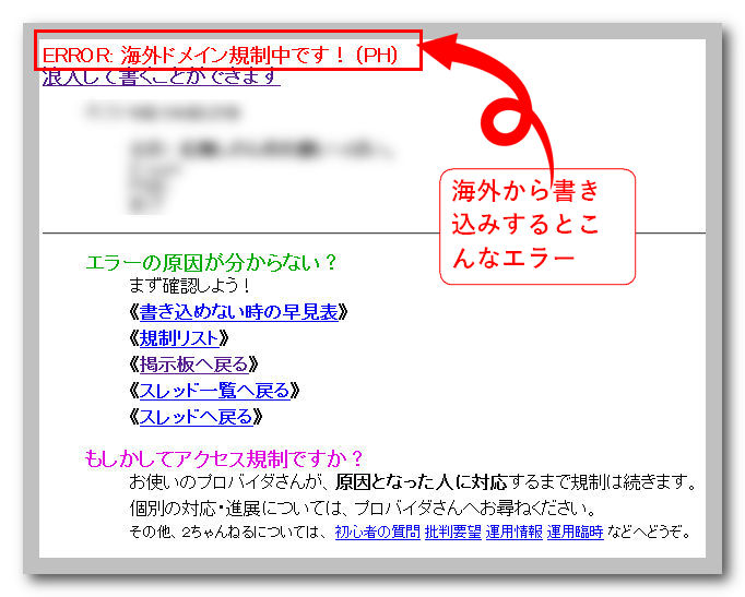 2ちゃん海外規制　書き込みエラー