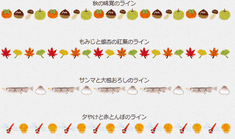 いろいろな秋のイメージのライン素材: 無料イラスト かわいいフリー素材集