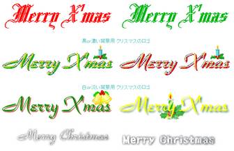 クリスマス素材【ロゴ】クリスマスベル・クリスマスキャンドル・星～HPフリー素材