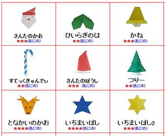 クリスマス 折り紙 Origami Xmas 簡単折り方集めてみた Naru Web