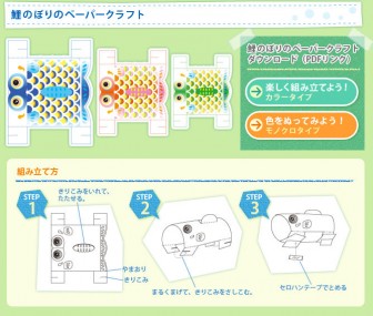 ペーパークラフト&折り紙：こどもの日特集｜95年受け継いできた乳酸菌「カルピス」