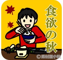 食欲の秋　イラスト